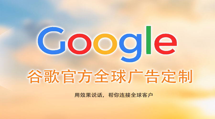 google建站宁波海外营销推广